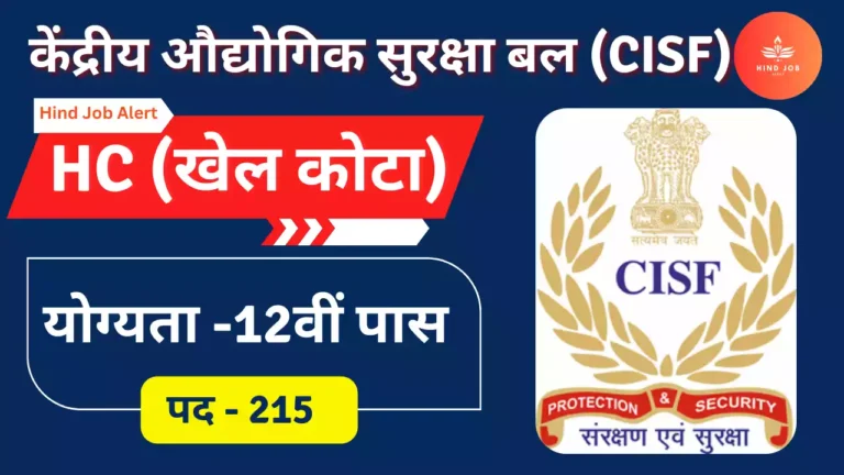 CISF Head Constable Vacancy 2023, Sports Quota [215 Posts] Notification Released, Apply Online