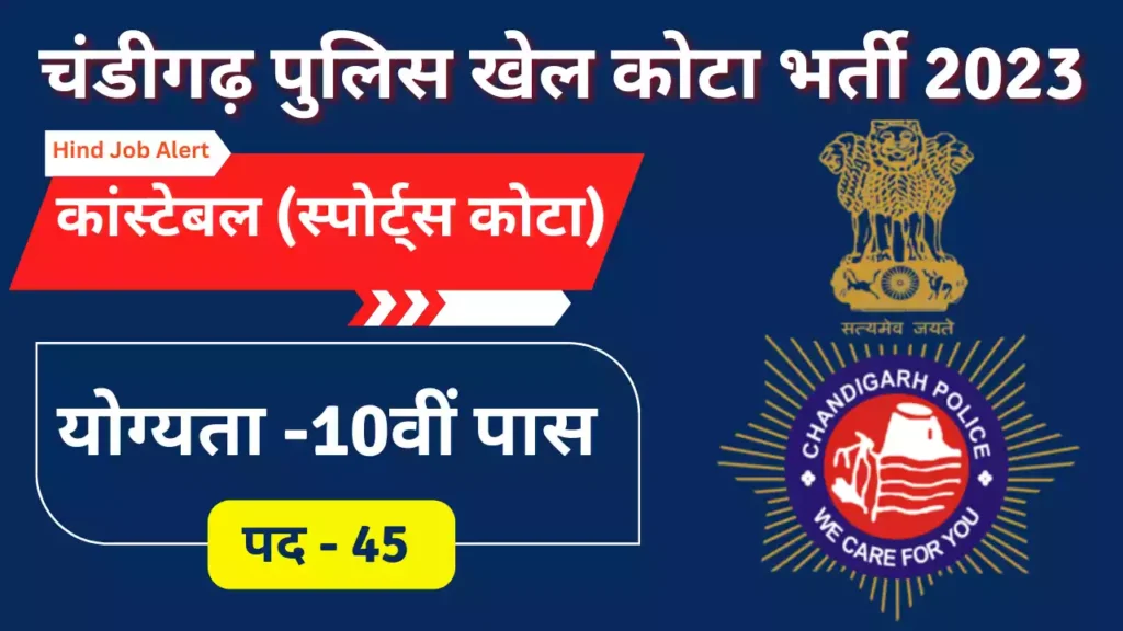 Chandigarh Police Constable Vacancy 2023, Sports Quota Recruitment for 45 Posts