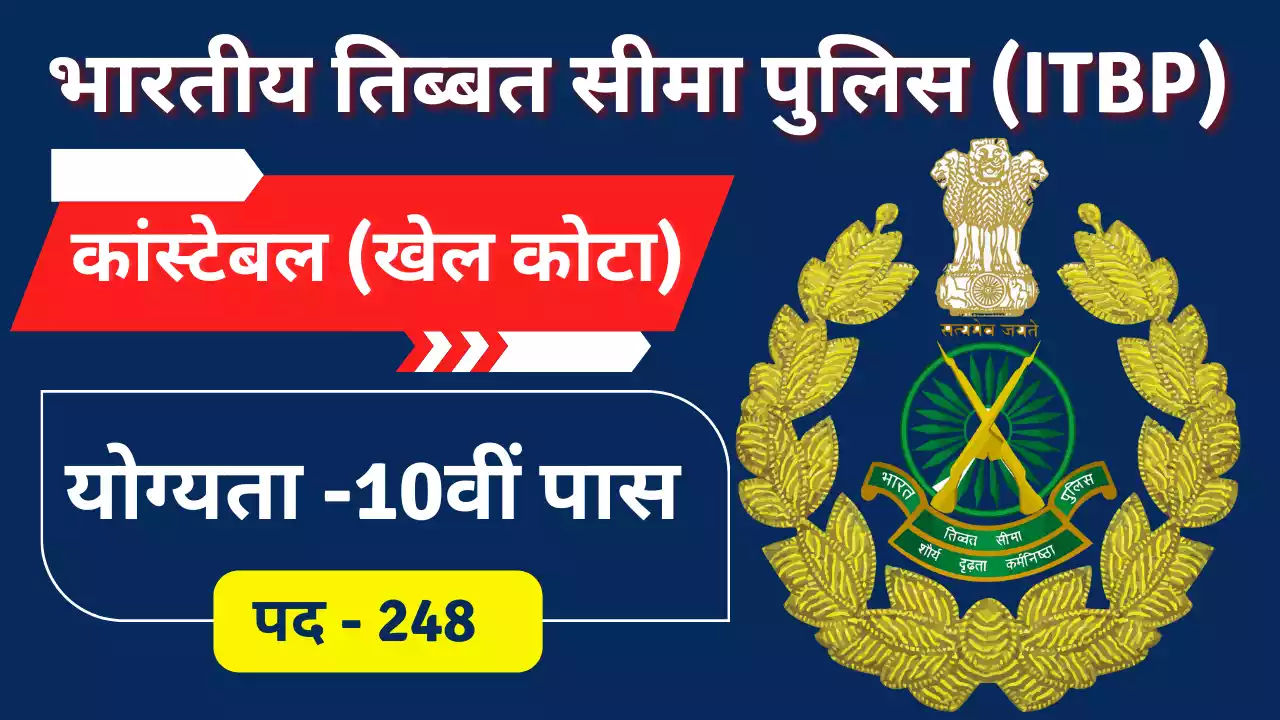ITBP Constable Sports Quota Recruitment 2023 Notification OUT for 248 Posts