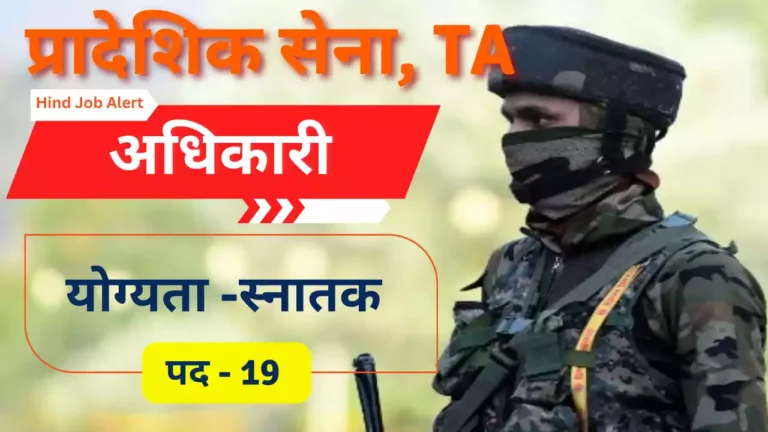 (Territorial Army) TA Officer Vacancy 2023, Apply Online Form