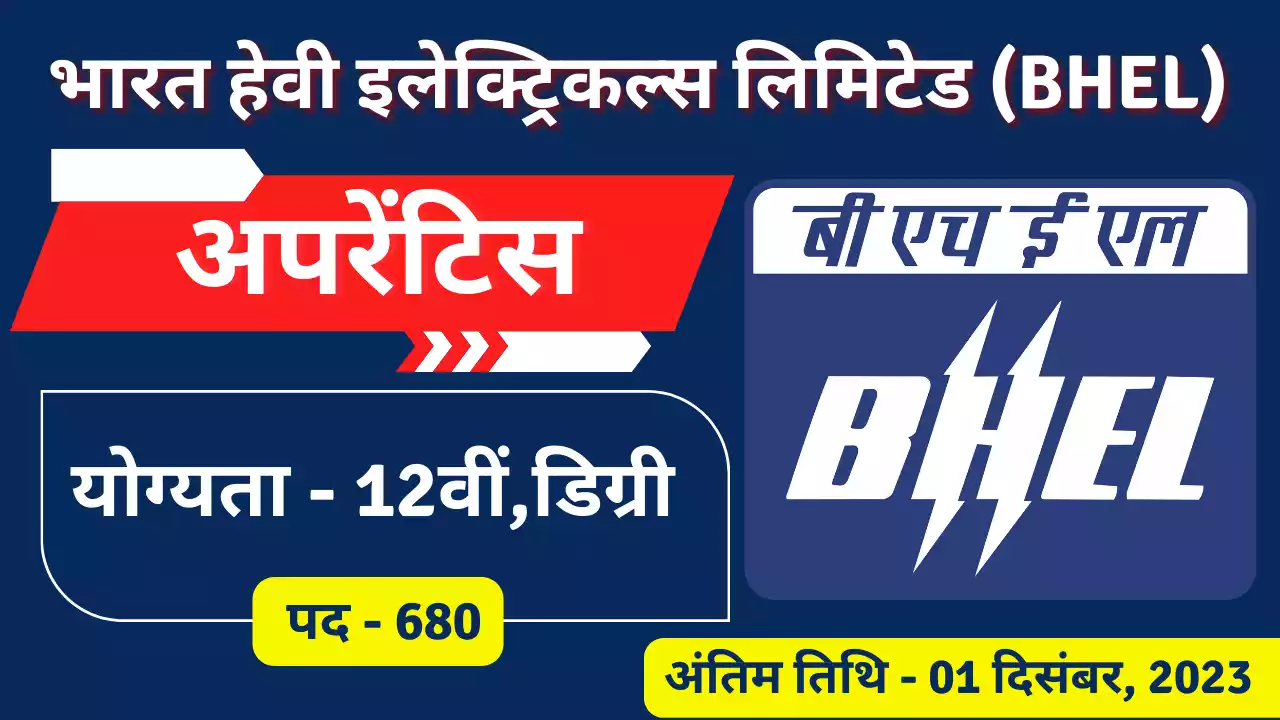 Bharat Heavy Electrical Recruitment 2023, 680 Posts, Apply Link