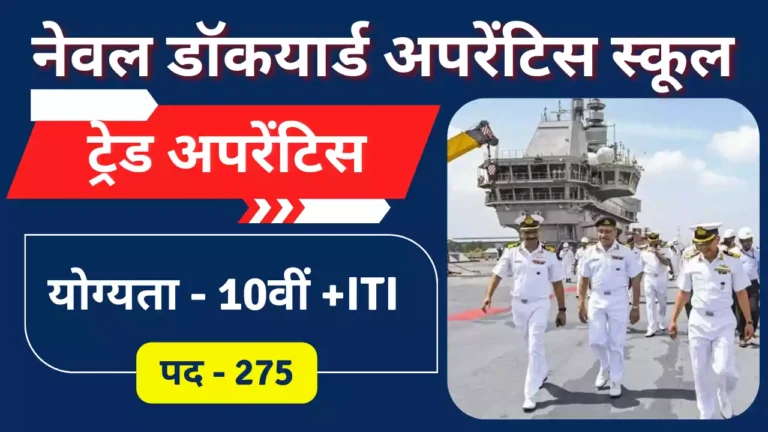 Indian Navy Apprentice Vacancy 2023-24