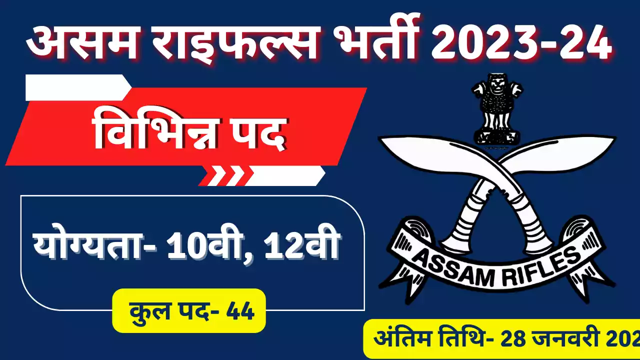 Assam Rifles Vacancy 2023-24