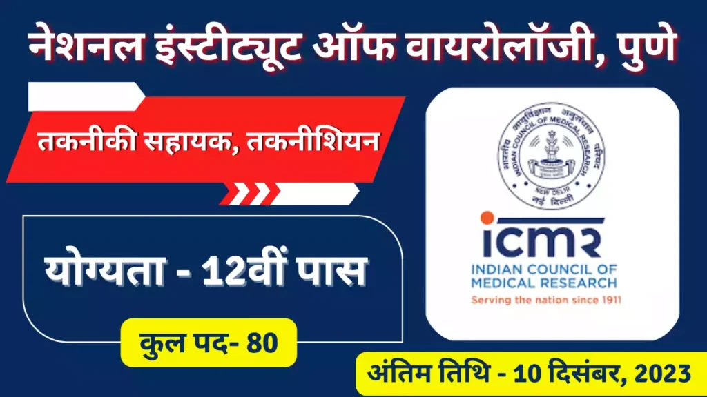ICMR NIV Vacancy 2023 Notification and Online Application Form for Technical Posts