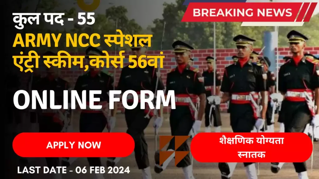 Army NCC Special Entry Scheme 2024 Course 56th (Oct 2024) Notification Out – Online Form