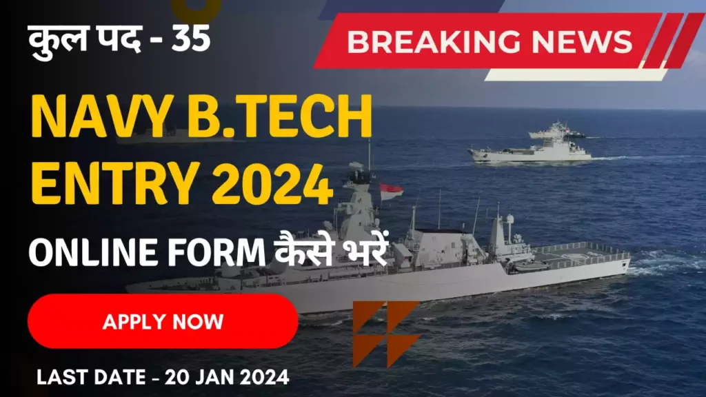Navy Recruitment 10+2 Inter B.Tech Entry (Permanent Commission) July 2024