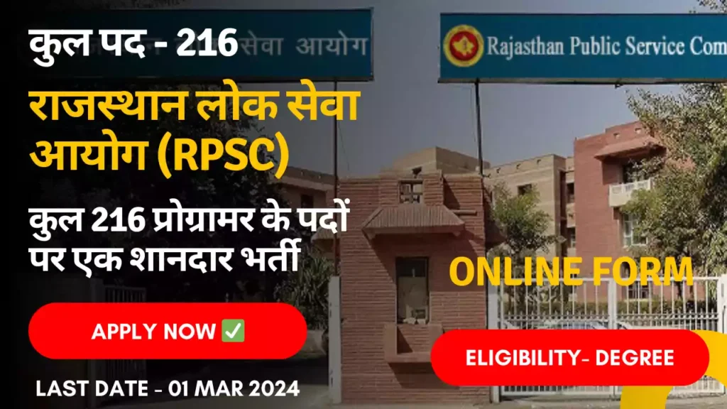 RPSC Programmer Vacancy 2024 For 216 Posts Apply