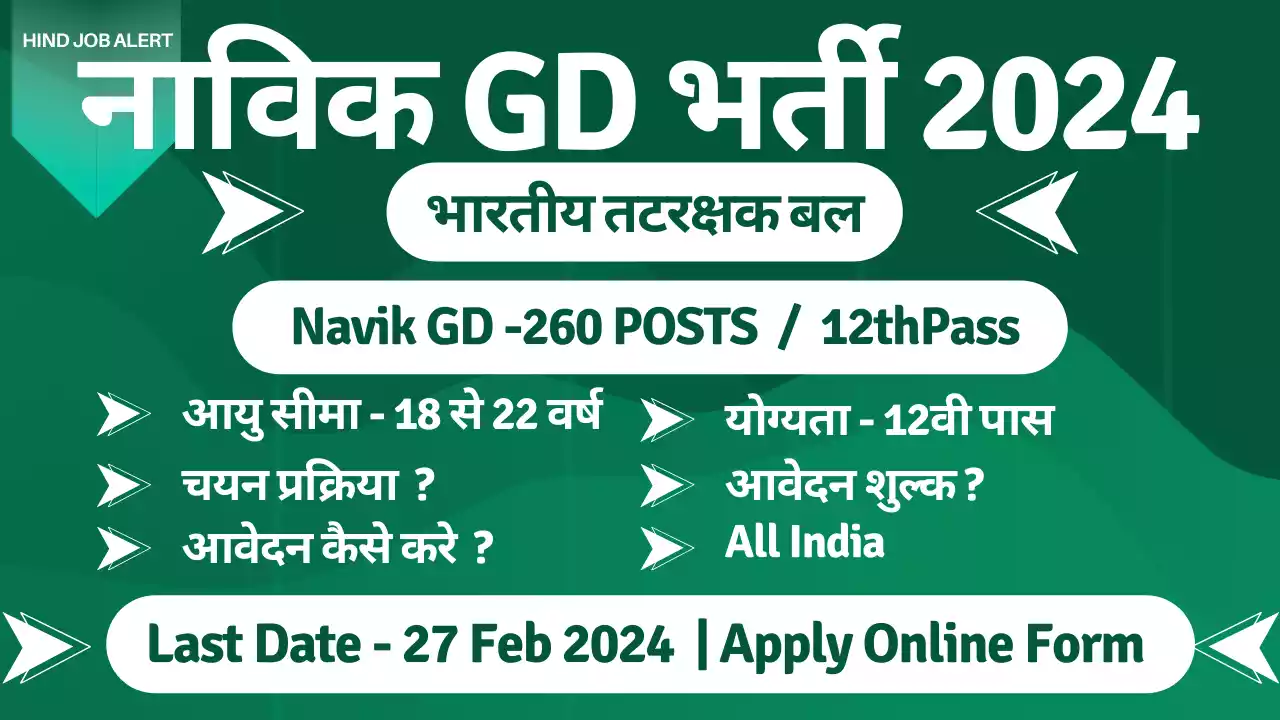 Indian Coast Guard Navik GD Recruitment 2024 [260 Post] Notification Out, Apply Online