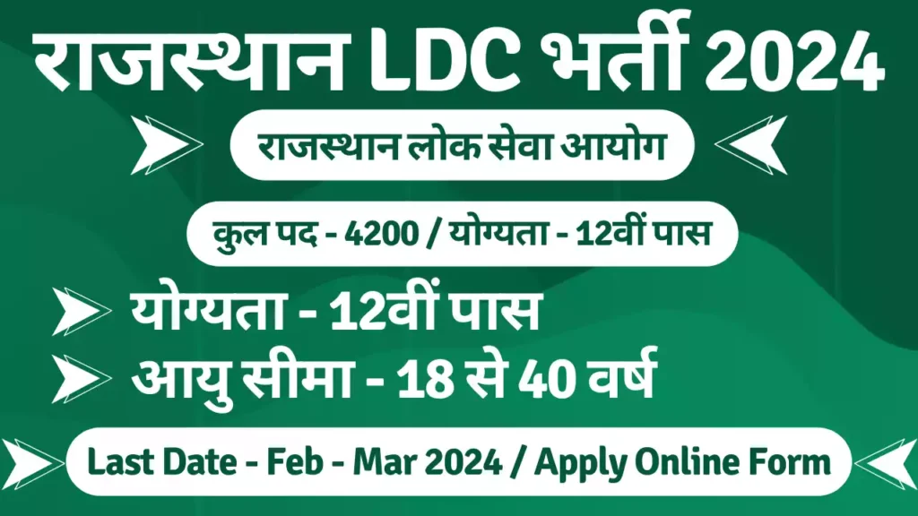 Rajasthan LDC Recruitment 2024, राजस्थान एलडीसी भर्ती 2024