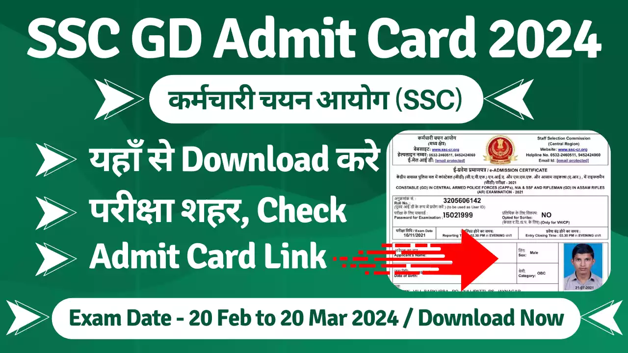 SSC GD Vacancy 2023-24, Admit Card Download Link