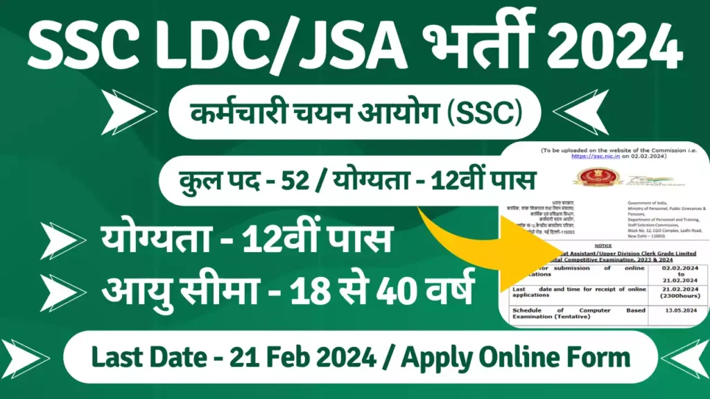 SSC LDC Recruitment 2024JSALDC Posts, Apply Now