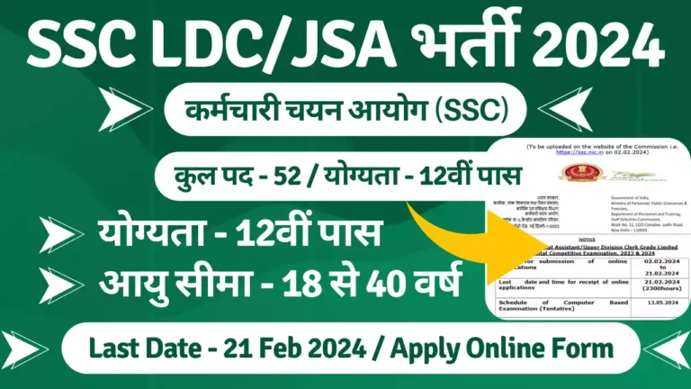 SSC-LDC-Recruitment-2024:JSA,LDC-Posts-Apply-Now