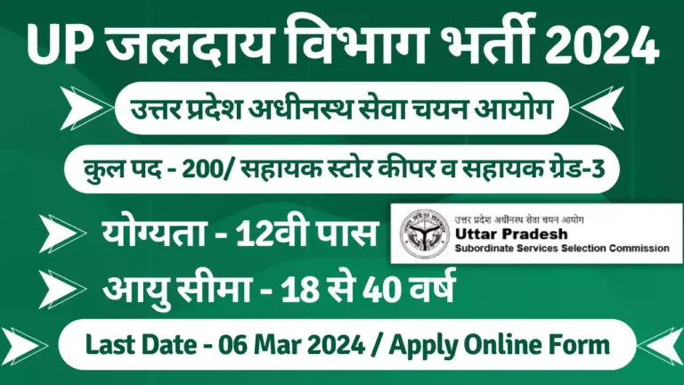 UP Water Supply Department Recruitment 2024, Apply for Assistant Store Keeper, Grade-3