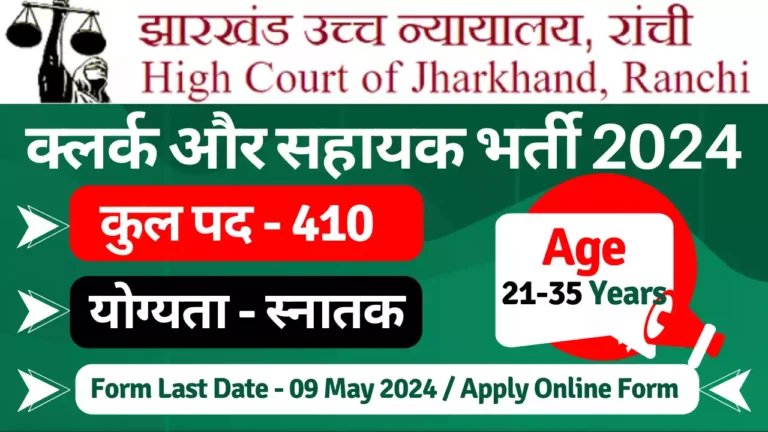 Jharkhand High Court Clerk and Assistant Recruitment 2024 (410 Posts), Apply Online