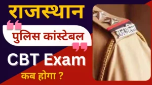 Rajasthan Police CBT Exam Date 2024, Admit Card Link