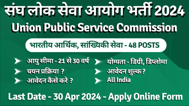 UPSC IES ISS Recruitment 2024 Notification and Online Form